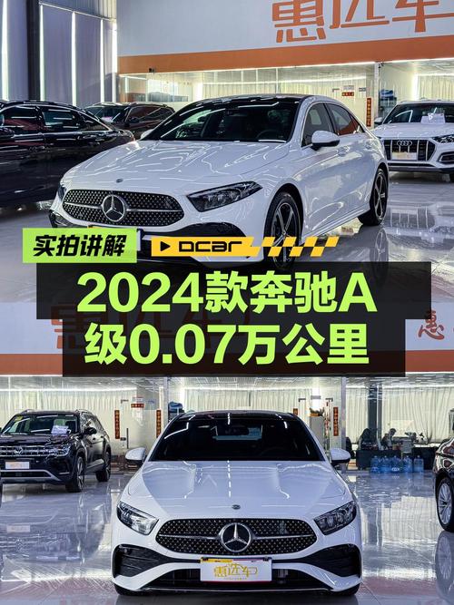 17.98万 2024款奔驰 A级白色时尚版，仅0.07万公里
