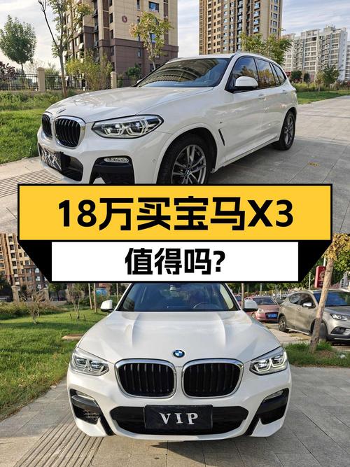 17.8万！2018款宝马X3，19年上牌10.8万公里0过户