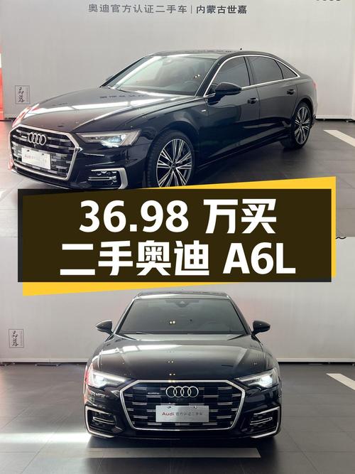 36.98 万买辆二手奥迪 A6L，开了 0.9 万公里，卖家报价亏多少？