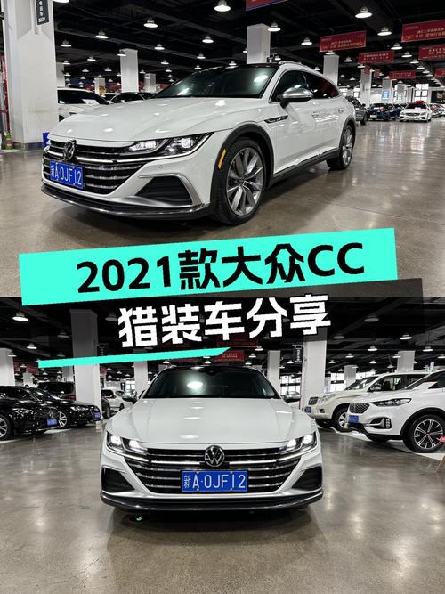 2021款大众CC猎装车，优雅与性能兼具，适合追求个性的你！