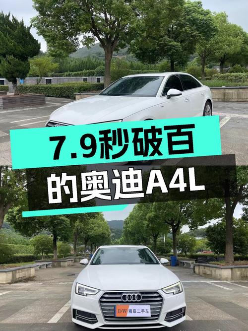 7.9秒破百，白色奥迪A4L，曾经的梦想座驾，如今价格更亲民