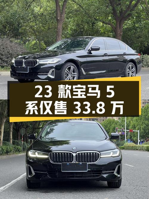23款宝马 5系1.8万公里，0过户仅售33.8万！