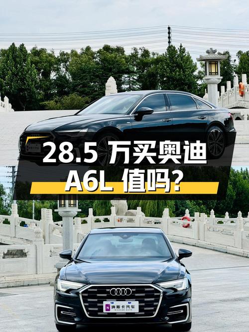 28.5万买 2023款奥迪A6L，0过户 2.32万公里值吗？