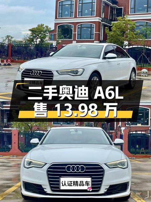二手奥迪 A6L：2016 款 30 FSI 技术型，13.98 万