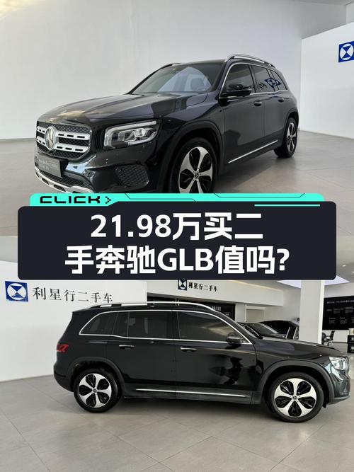 2023款奔驰 GLB 220 时尚型，扬州车源 21.98万贵不贵？