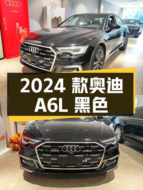 38.9万的 2024款奥迪A6L黑色0.01万公里，你喜欢吗？