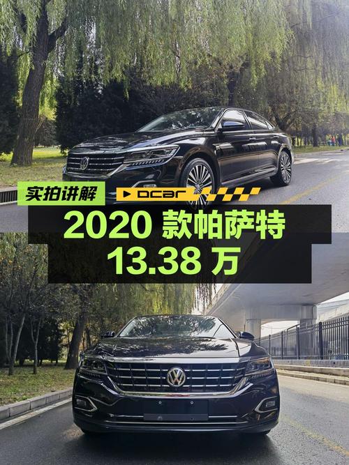 2020款帕萨特13.38万！6.8万公里，1次过户