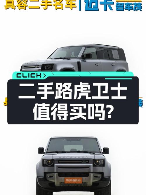 0过户73.98万的 2023款路虎卫士值不值？