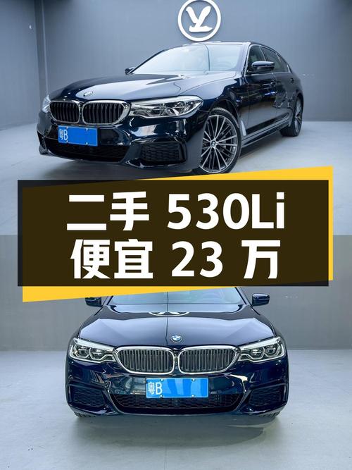 二手宝马 5 系 2020 款 530Li 尊享型 M 运动套装，比新车便宜 23 万