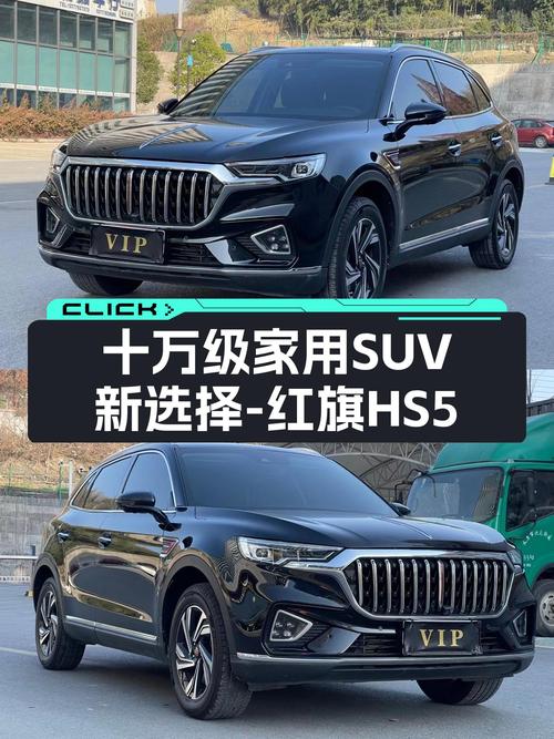 红旗HS5：十万级家用SUV新选择，22年准新车况！