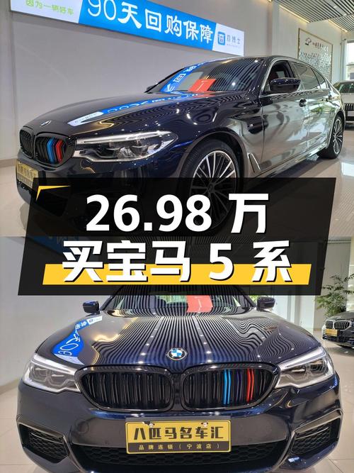 26.98万买 2020款宝马 5系，6万公里值不值？