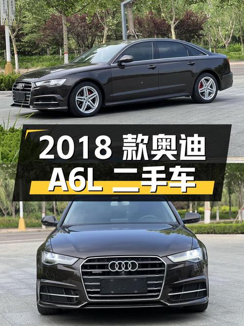 2018 款奥迪 A6L 二手汽车推荐