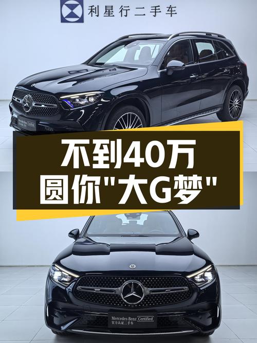 七座豪华SUV，2023款奔驰GLC300L，不到40万圆你“大G梦”