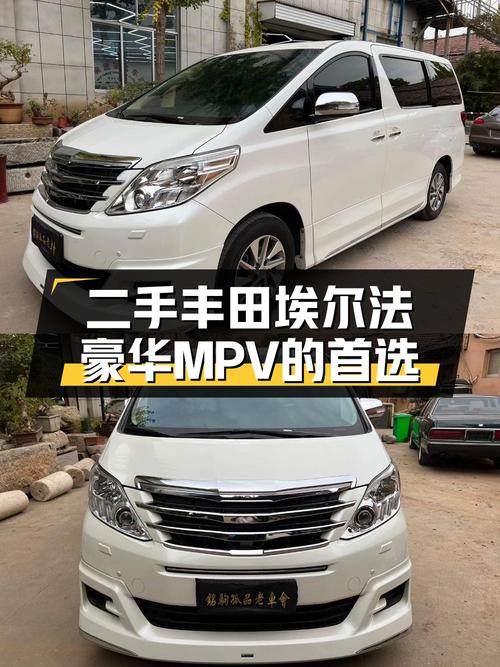 44.8万的 2012款丰田埃尔法，白色9万公里 2次过户值吗？