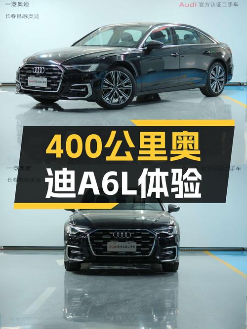 准新奥迪A6L，400公里一手车，37.5万体验quattro魅力！