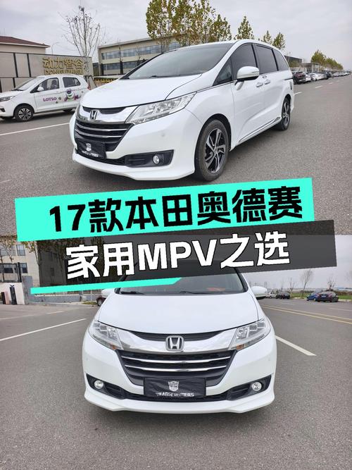 17款本田奥德赛，家用MPV之选！