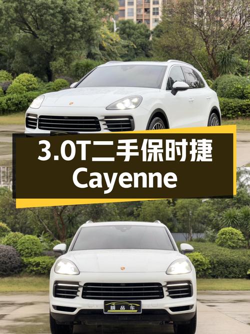 3.0T动力澎湃，圆你保时捷Cayenne梦——二手Cayenne
