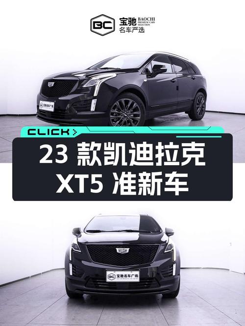 24.8万的 2023款凯迪拉克XT5，0.8万公里准新车，青岛车源