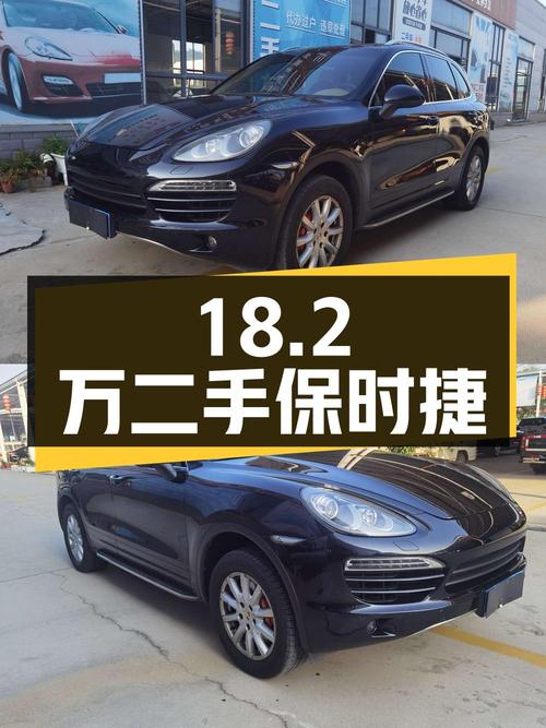 18.2 万入手二手保时捷 Cayenne，3.0T 四驱，香不香？