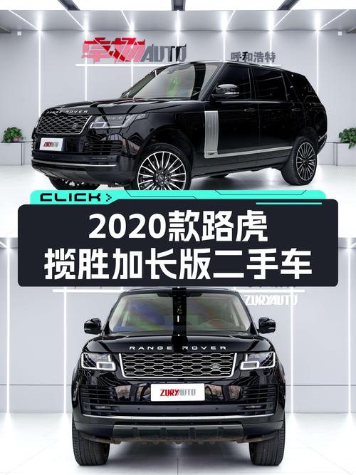 2020款路虎揽胜加长版，8挡手自一体，近9成新，豪华SUV新选择