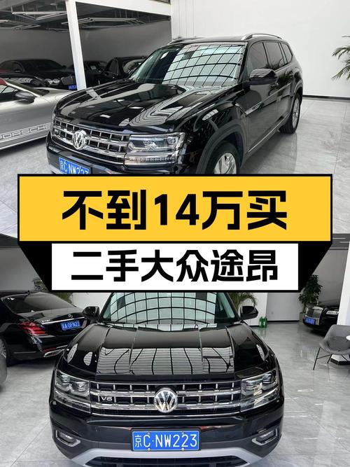 奶爸可选黑色途昂 2017款，17.8万公里仅售13.88万！