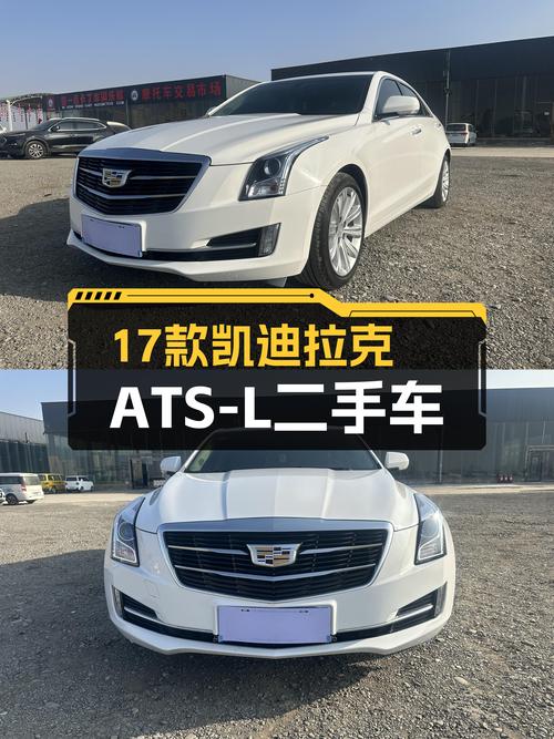 17款凯迪拉克ATS-L，曾经的豪华轿跑，如今十万出头就能拥有？