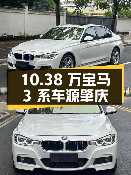 10.38万的宝马 3系 2017款 320i M运动型，肇庆车源