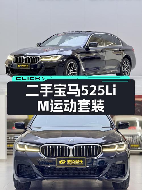 26.9万，一手宝马525Li M运动套装，8.6秒破百，运动与豪华兼得！