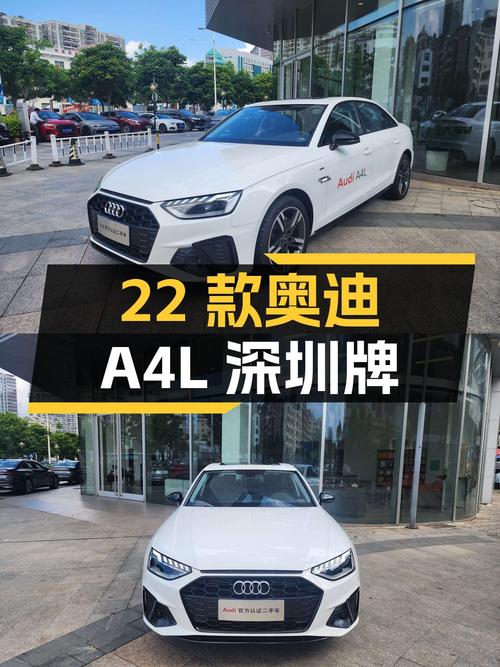 21.88万，2022款奥迪A4L 豪华动感型，0.42万公里，深圳牌