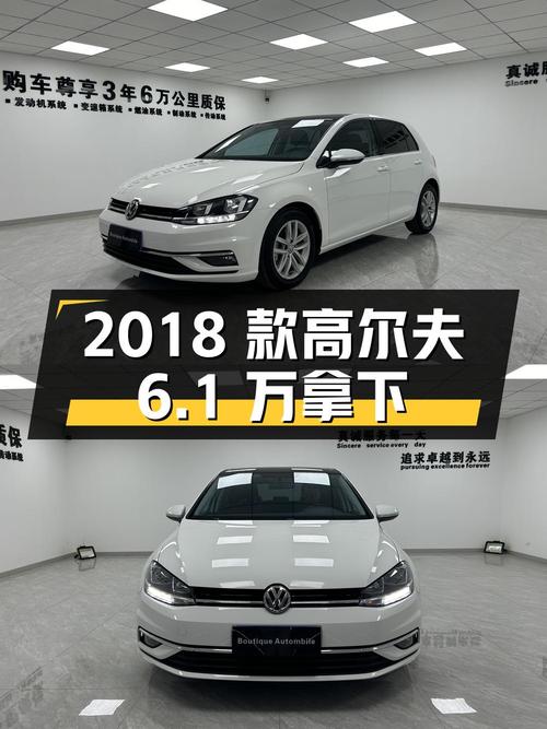 2018款大众高尔夫，6万 1可拿下，沈阳车仅3.7万公里
