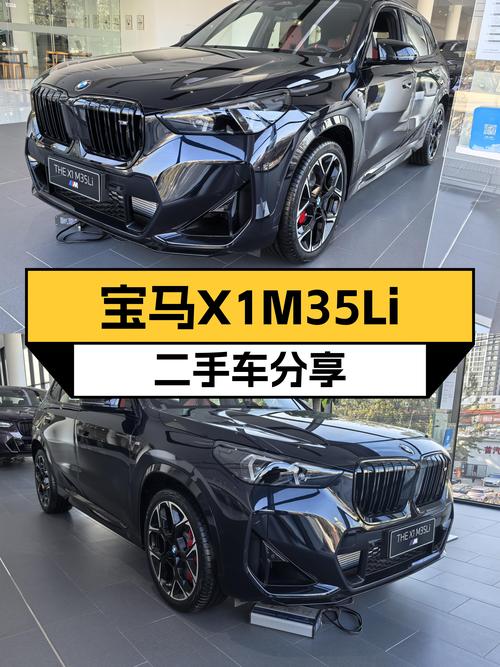 宝马X1M35Li：准新车况，5.6秒破百，驾驭激情，性能与实用兼得！