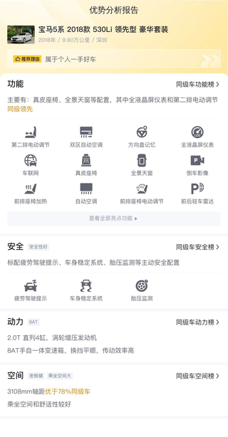 2018 款宝马 5 系 530Li 领先豪华套装版，二手价 21.98 万图7