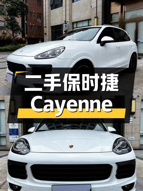 二手保时捷 Cayenne：豪华 SUV 的高性价比之选