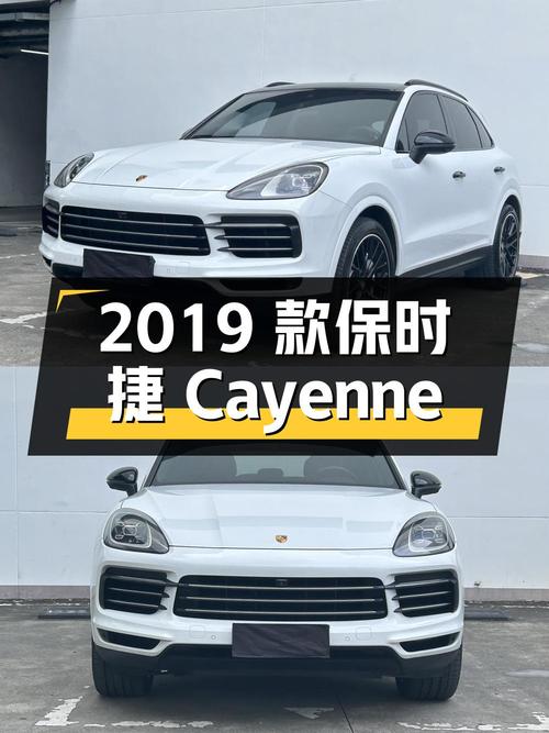 71.8万可入手 2019款白色保时捷 Cayenne，5.3万公里