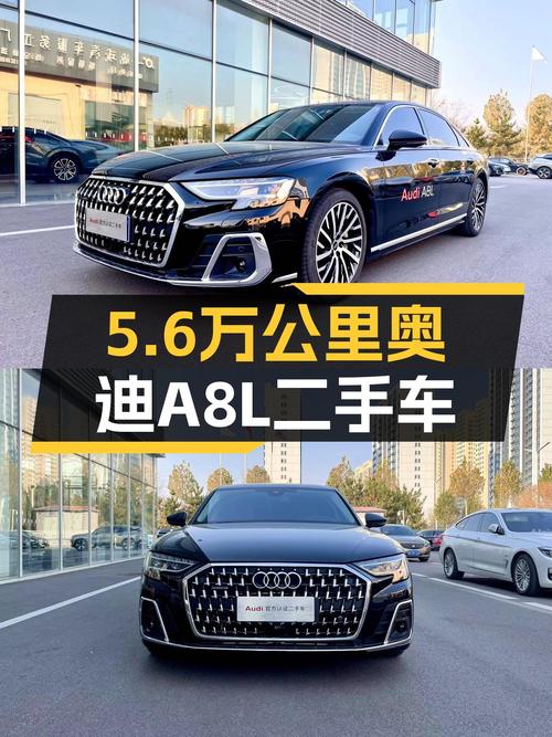 准新奥迪A8L，5.6万公里一手车，80万体验D级旗舰轿车