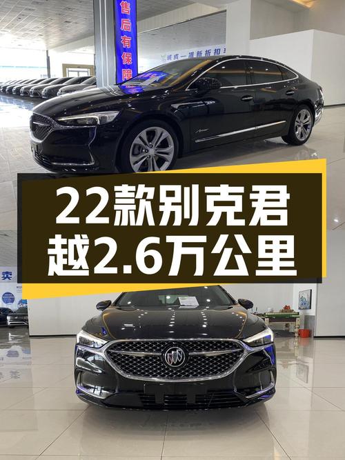 16.99万的 2022款别克君越艾维亚值得买吗？2.6万公里0过户