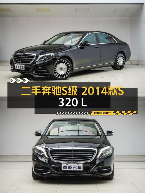 奔驰 S级 2014款报价 27.8万！11万公里0过户，值不值？