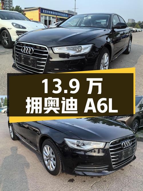 13.9万即可拥有！2015款奥迪A6L怎么样？