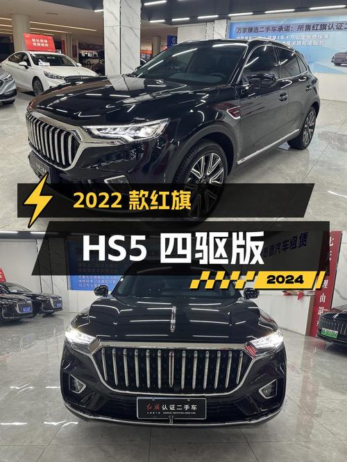 11.5万买 2022款红旗HS5四驱版，2.9万公里，哈尔滨牌