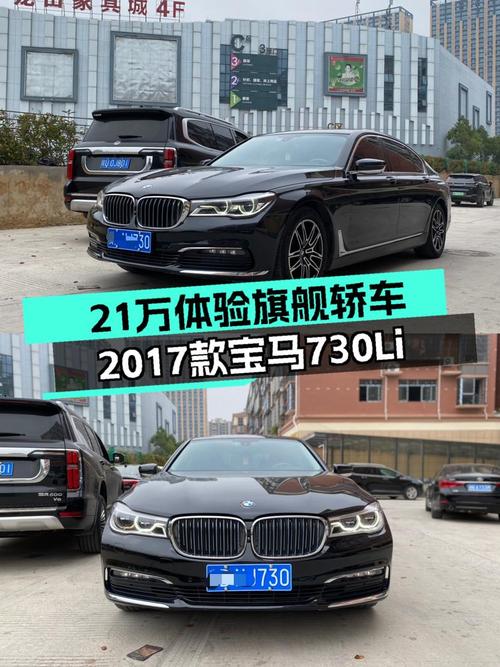 21万体验旗舰轿车，2017款宝马730Li，宜商宜家之选