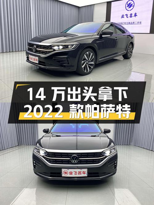 14万出头拿下2022款帕萨特，7.4秒破百，家用性价比之选