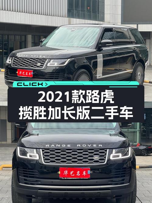 2021款路虎揽胜加长版：近百万元预算，圆你“英伦骑士”梦