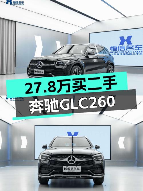 2022款奔驰GLC260，5.3万公里，27.8万，适合家用吗？