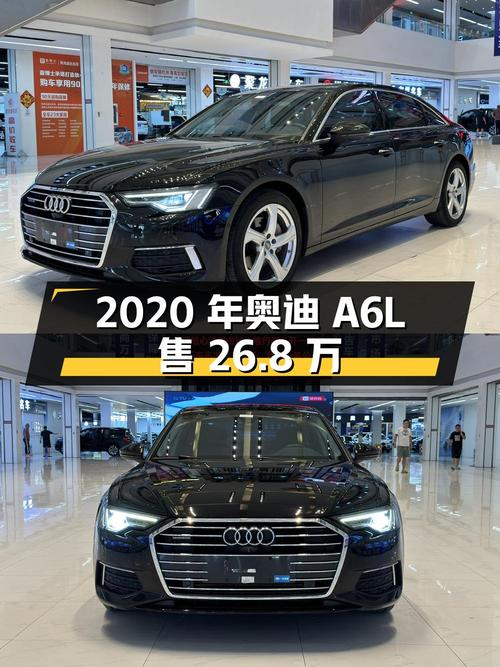 2020年奥迪A6L仅售 26.8万，0过户5.6万公里能入吗？
