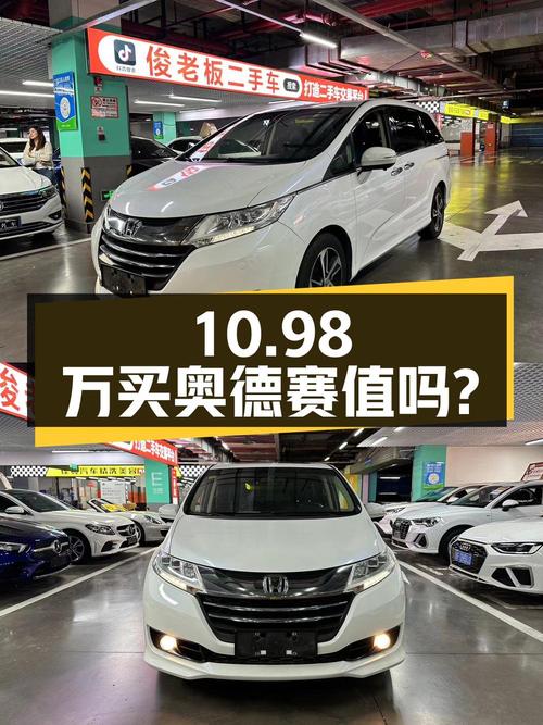 10.98万买 2015款奥德赛智享版，值不值？