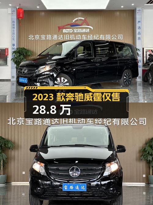 2023款奔驰威霆，0.6万公里仅售 28.8万，值吗？