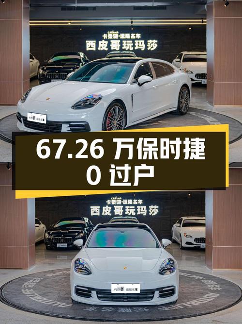 67.26万的白色保时捷 Panamera 行政加长版，6万公里0过户！