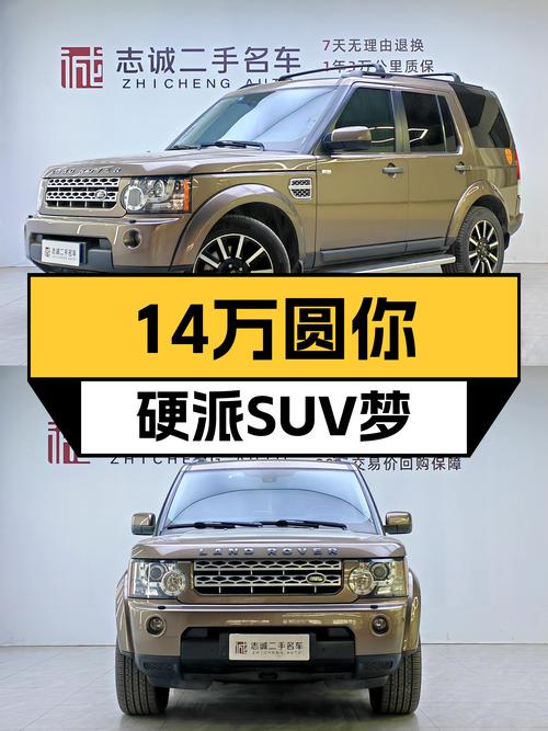 14万圆你硬派SUV梦！2012款路虎发现，柴油动力强劲