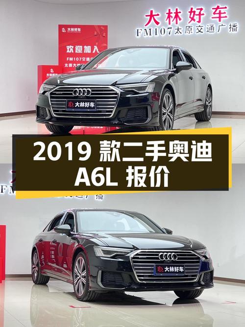 2019款二手奥迪A6L报价30.38万！5.9万公里 2次过户值得买吗？