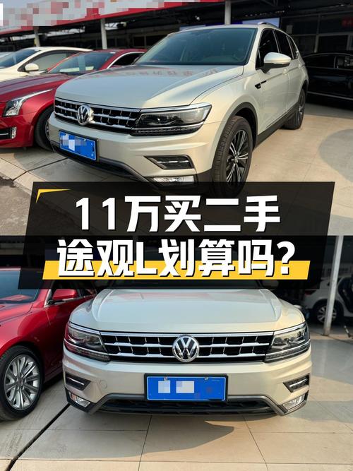 7秒破百，家用SUV优选，2017款大众途观L，11万值吗？